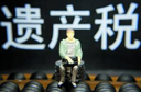 房产税遗产税要征收吗