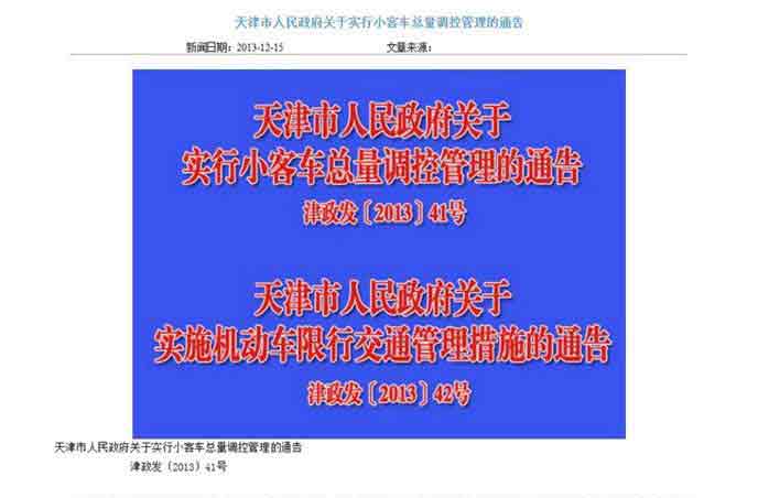 天津汽车限购三大理由