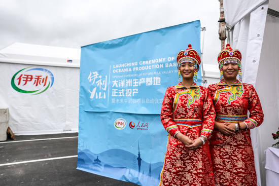 伊利30亿大洋洲乳业基地一期启动仪式在新西兰怀马特市举行（摄影 李一鸣）