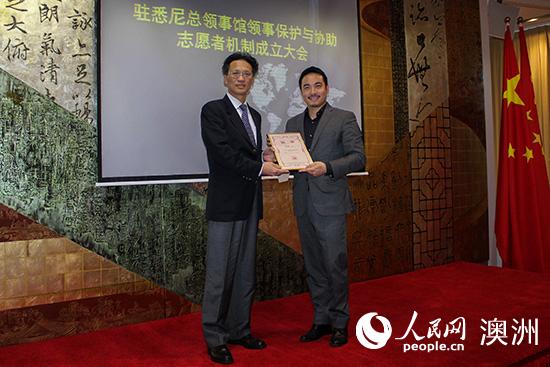 中国驻悉尼总领事顾小杰向领保志愿者代表、澳洲华人志愿者协会主席周硕颁发证书（摄影 盛楚宜）