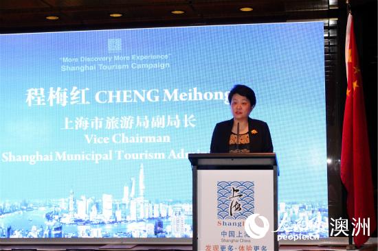 上海市旅游局副局长程梅红在活动上致辞（摄影 盛楚宜）
