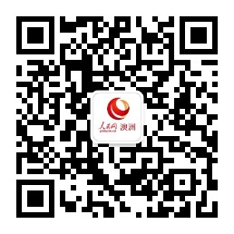  Welcome to People's Daily Online ANZ Channel WeChat official account