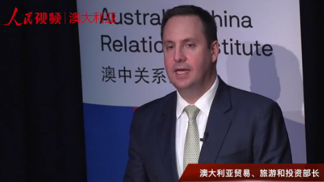 微視澳洲81：澳大利亞貿易部長談中澳自貿協定