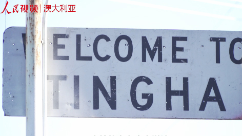 微視澳洲83：廷加小鎮的中國情緣