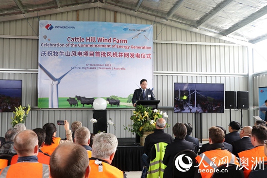 中国电建投资开发澳大利亚风电项目首机并网发电