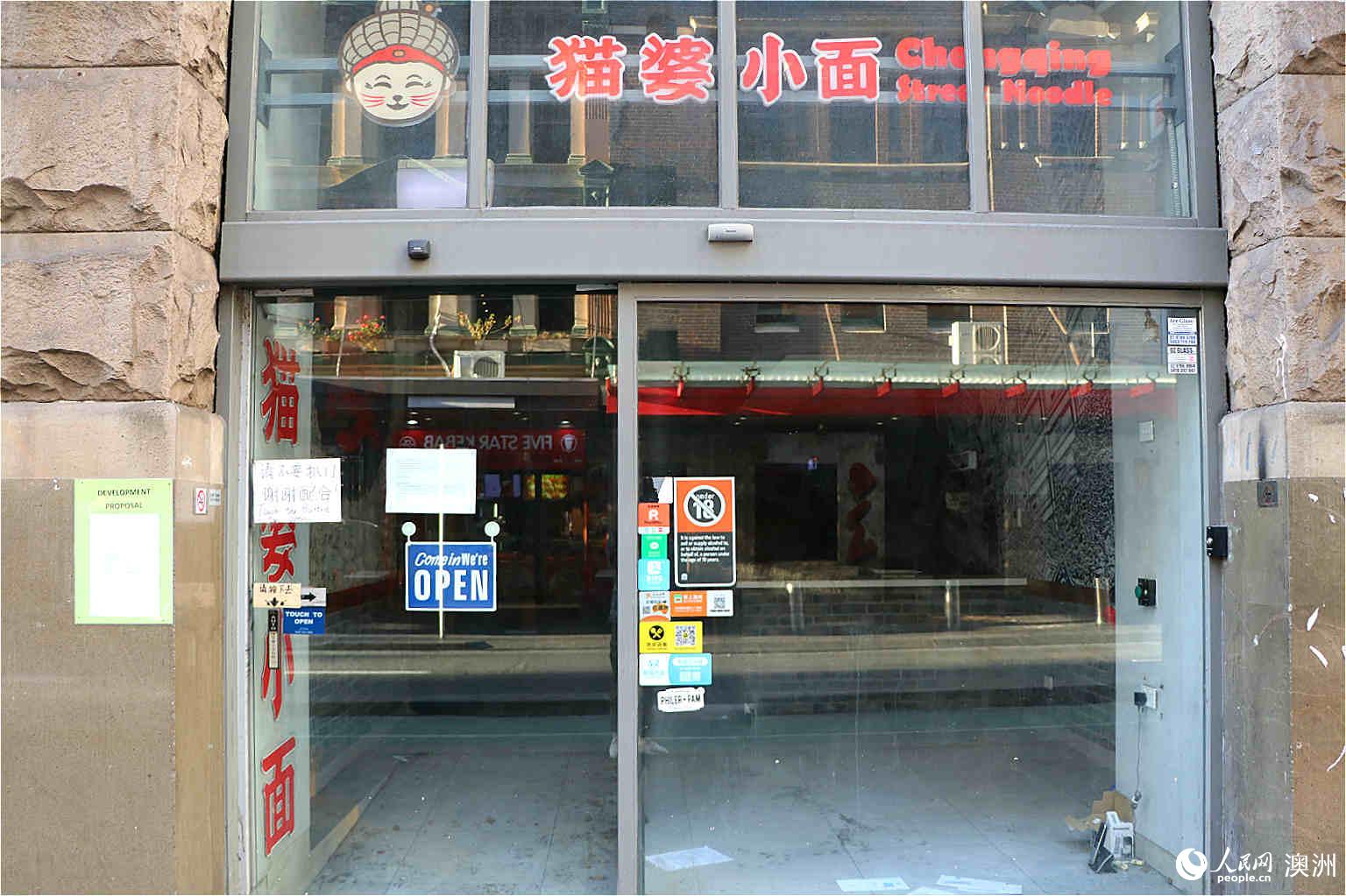 悉尼市中心部分受歡迎的中餐廳已經結業（攝影 林韋臻）