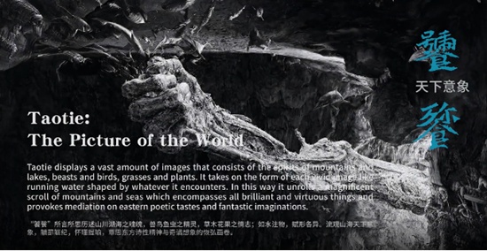 惠灵顿中国文化中心云端解读线上展览《山海新经·饕餮》