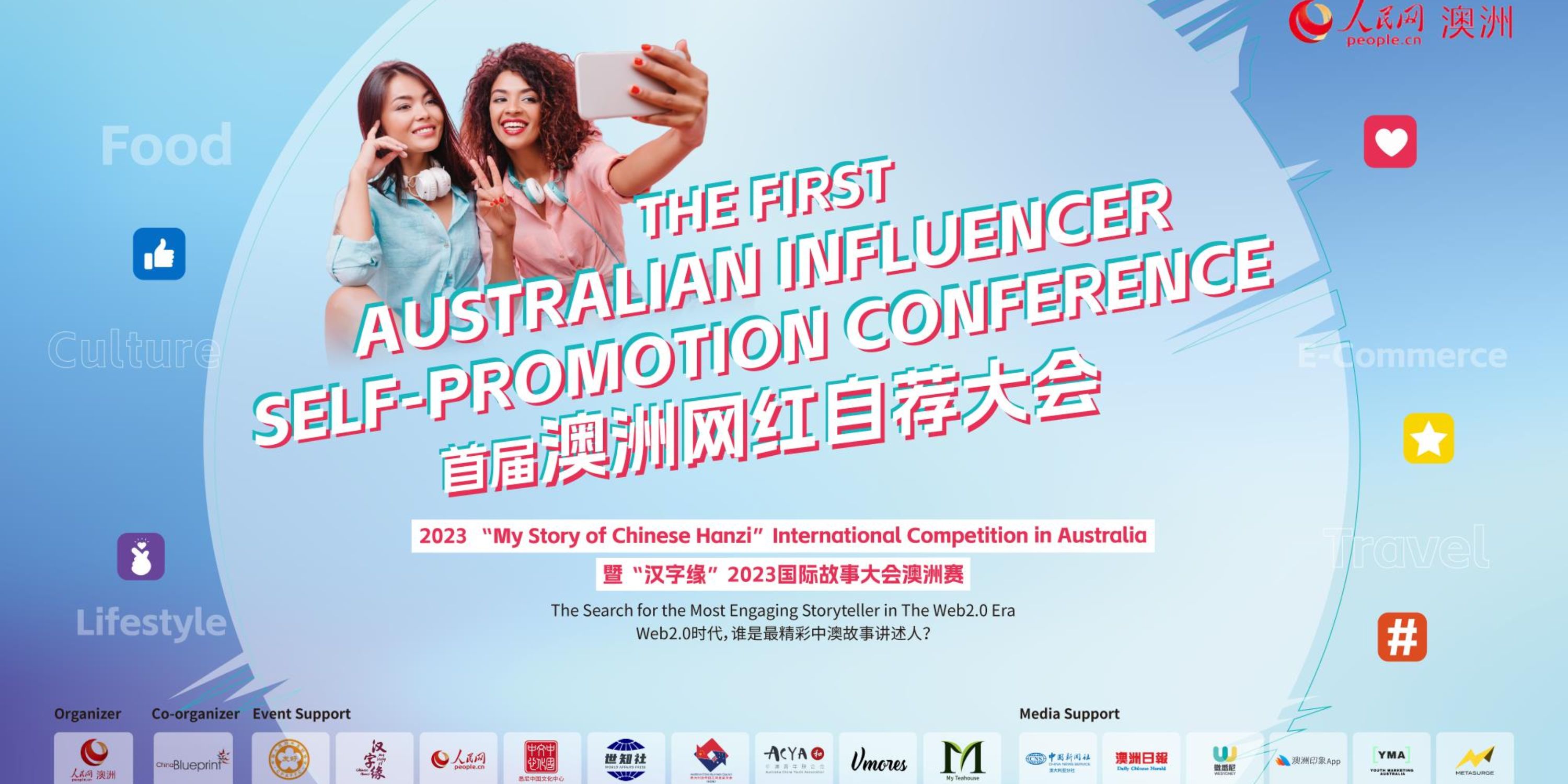  The first Australian online celebrity self recommendation conference The first Australian online celebrity self promotion conference gathered more than 30 local well-known online celebrity bloggers to discover wonderful Chinese and Australian story tellers and build an Australian online celebrity into the Chinese market. 