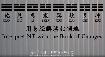 2021 Most Popular in China Award Video"Interpret NT with the Book of Changes" has been awarded the 2021 Most Popular in China Award. Kevin Huang, discovered that the classic text "Book of Changes" is also applicable to describing the scenes in Australia. 