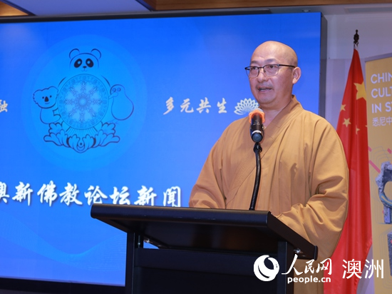 首届中澳新佛教论坛将于8月在悉尼举办