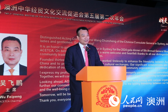 澳大利亚中华经贸文化交流促进会举行年会活动