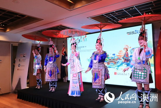 贵州文化和旅游推介会在澳大利亚悉尼举行