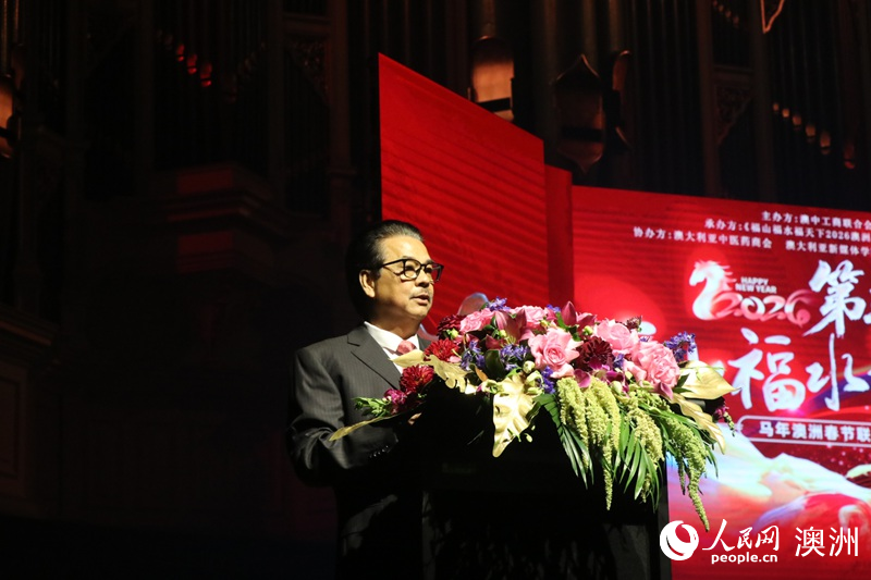 澳中工商联合会主席苏鑫峰在晚会上致辞（摄影 王泉骄）