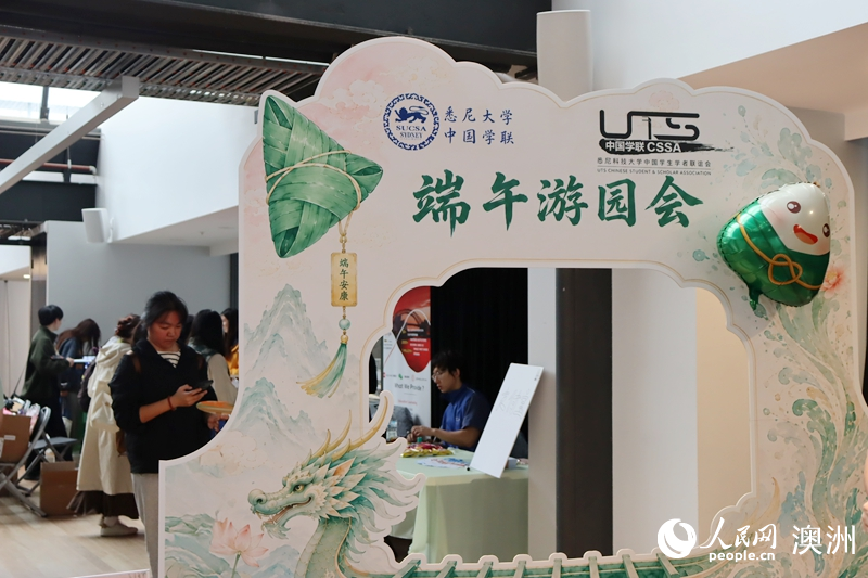 2026新南威尔士州中国留学生端午游园会现场布置（摄影 董悠文）