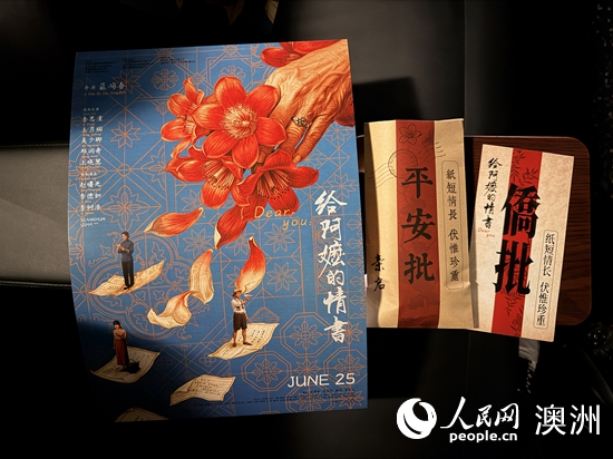 《给阿嬷的情书》在澳大利亚首映